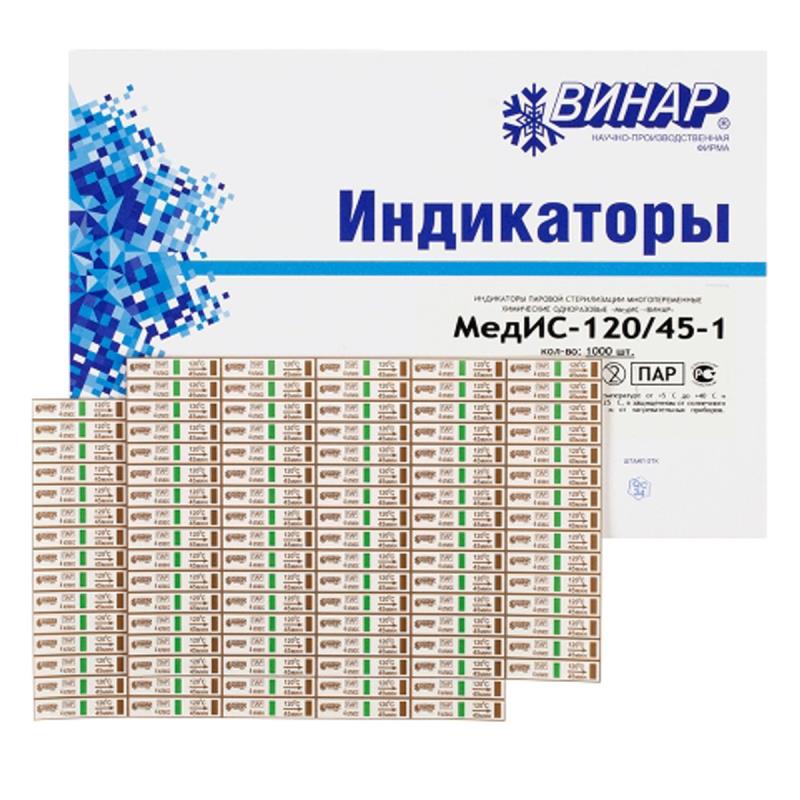 Изображение Индикатор МедИС-120/45 1000шт (без журнала) 1 из 1