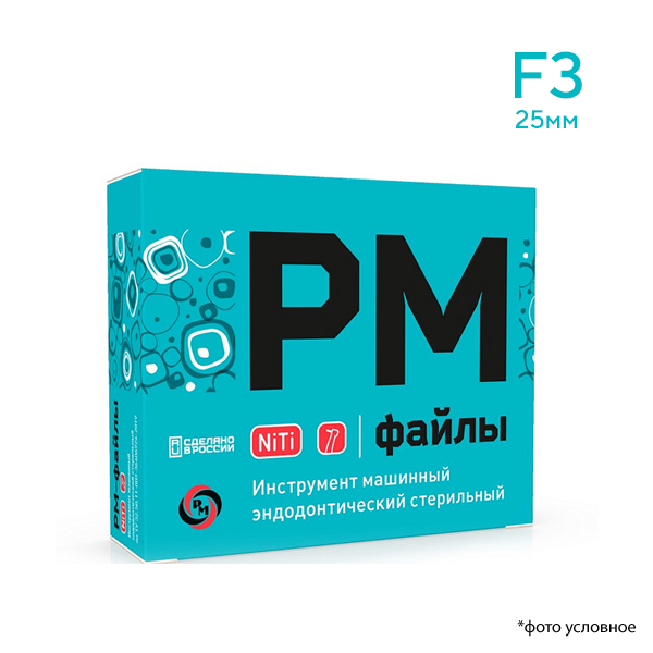 Изображение РМ-файлы машинные F3 25мм 6шт РУСМЕД 1 из 1