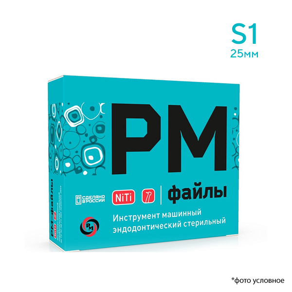 Изображение РМ-файлы машинные S1 25мм 6шт РУСМЕД