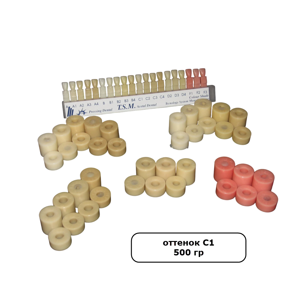 Изображение Acetal Dental оттенок C1, масса термопластичная, 500гр