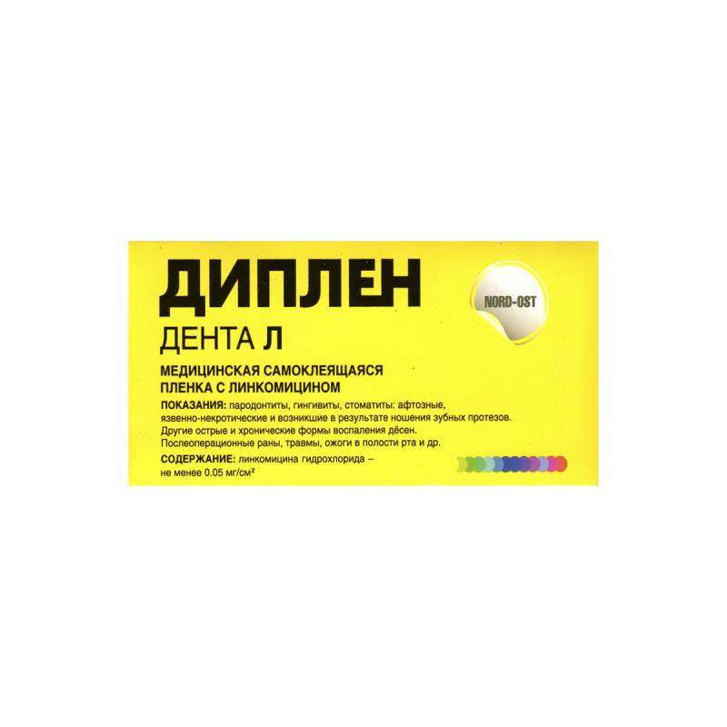 Изображение Пленка стоматологическая самоклеющаяся двухслойная Диплен Дента Л с  линкомицином 1 шт