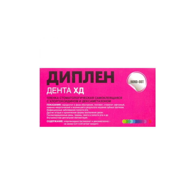 Изображение Пленка Диплен Дента ХД с хлоргексидином и дексаметазоном, самоклеющаяся (1 шт.)