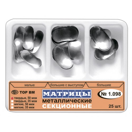 Изображение Матрицы металлические секционные (набор), твердые, 50 мкм, 25 шт. 1 из 1