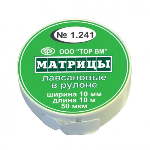 Изображение Матрицы лавсановые сепарационные в рулоне, 10мм*10м, 50 мкм 1 из 1