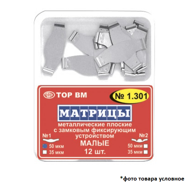 Изображение Матрицы металлические плоские с замковым фиксирующим устройством малые, форма 1, 12 шт. 1 из 1