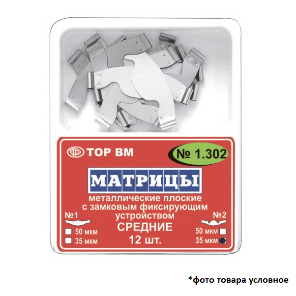 Изображение Матрицы металлические плоские с замковым фиксирующим устройством средние, форма 1, 12 шт. 1 из 1