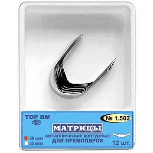 Изображение Матрицы металлические контурные для премоляров, форма 2 (билатеральная), 50 мкм, 12 шт. 1 из 1