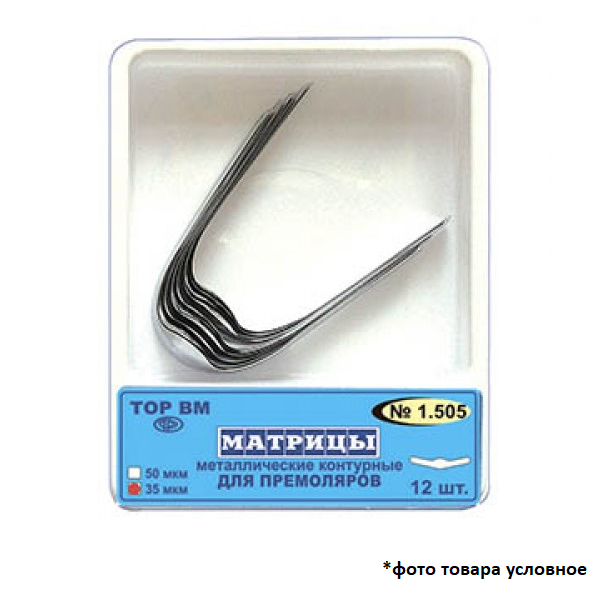 Изображение Матрицы металлические контурные для премоляров, форма 5 (центральный выступ удлиненные), 50 мкм, 12 шт. 1 из 1