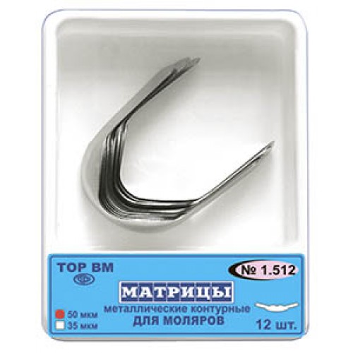 Изображение Матрицы металлические контурные для моляров, форма 2 (билатеральная), 50 мкм, 12 шт. 1 из 1
