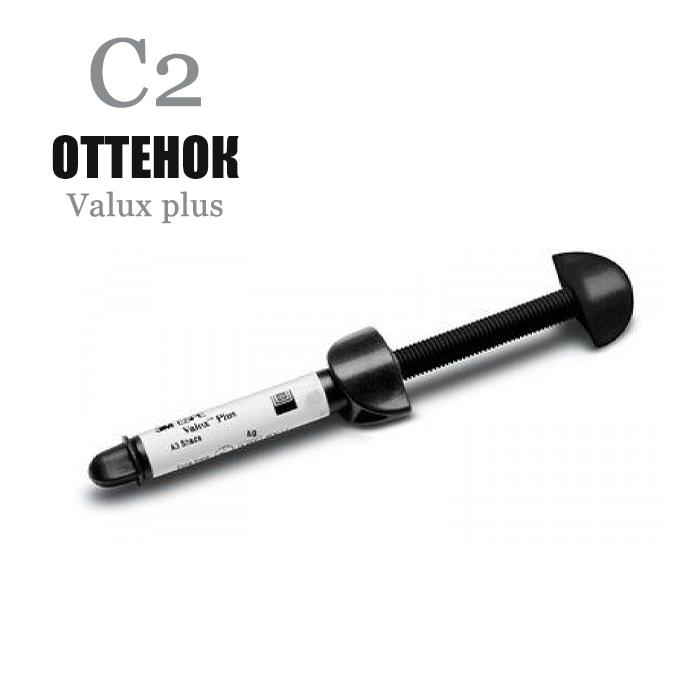 Изображение Валюкс плюс / Valux plus шприц С2 4гр 5540C2 1 из 1