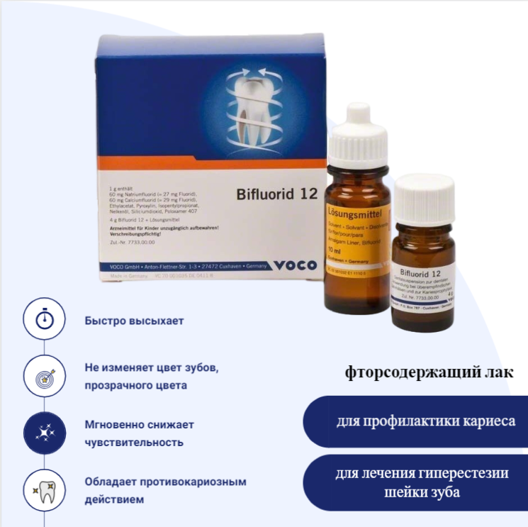 Изображение Bifluorid 12 фторсодержащий лак (порошок 4 гр, растворитель 10 гр), арт.: 1035 1 из 1