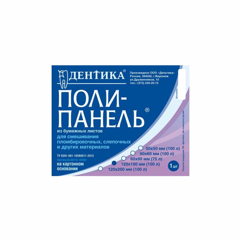 Изображение Блокнот (поли-панель) 120х100мм для замешивания пломбировочных и оттискных материалов100л