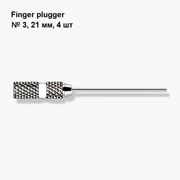 Изображение Фингер плаггер / Finger plugger №3/21мм 4шт Maillefer A020402100300 1 из 1