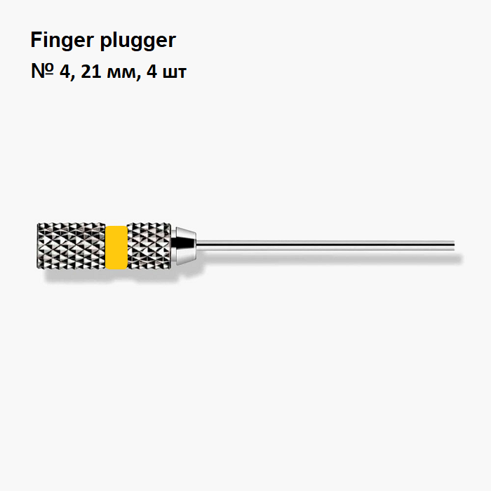 Изображение Фингер плаггер / Finger plugger №4/21мм 4шт Maillefer A020402100400 1 из 1