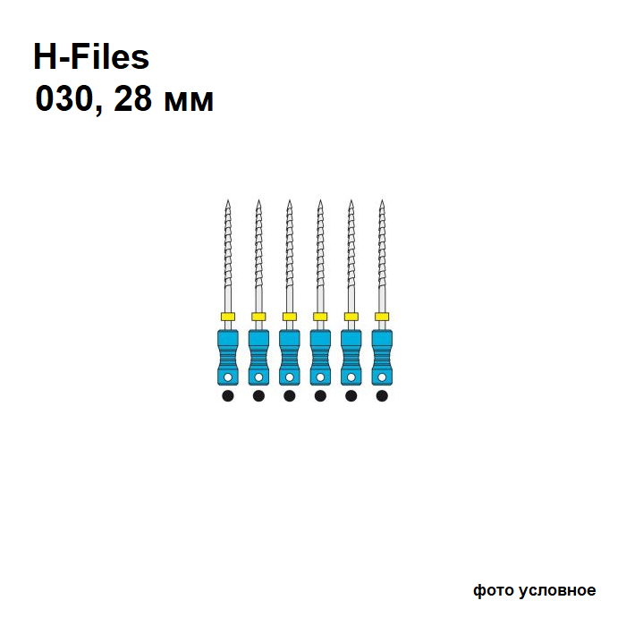 Изображение H-Files 030/28мм, 6 шт,  ручные каналорасширители 1 из 1