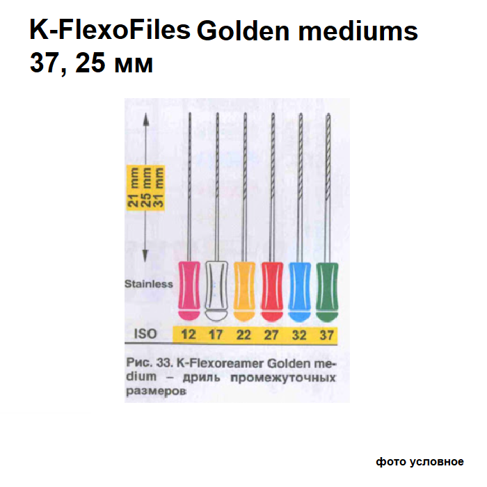 Изображение K-FlexoFiles Golden mediums 37/25мм, 6 шт., ручной каналонаполнитель 1 из 1