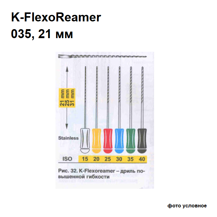 Изображение K-FlexoReamer 035/21мм, 6 шт., ручной каналорасширитель 1 из 1