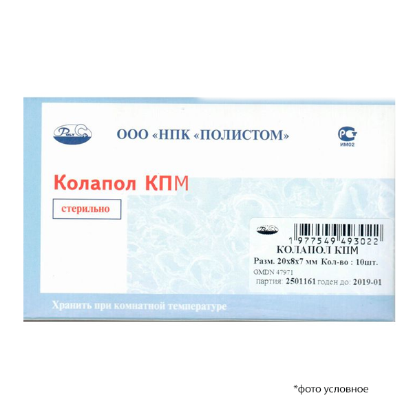 Изображение Колапол КП-М 20х8х7мм 10 фрагментов с метронидазолом 1 из 1