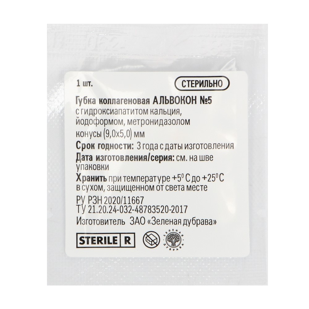 Изображение Альвокон №5 губка коллагеновая 9х5мм с йодоформом и метронидазолом, конусные, 10шт 3 из 4