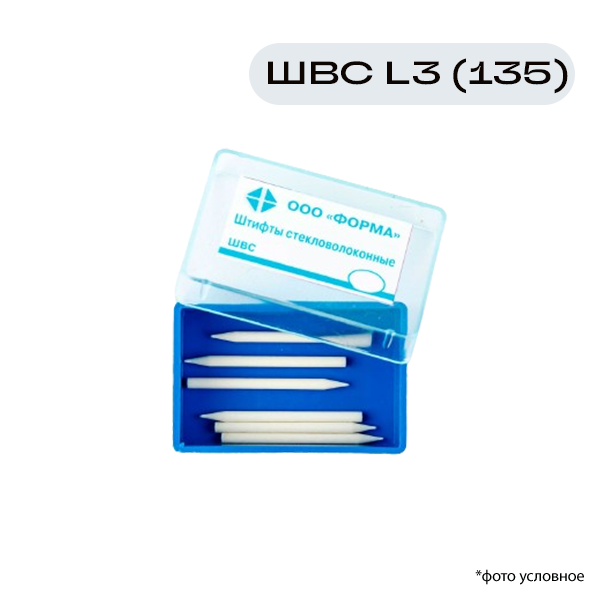 Изображение Штифты стекловолоконные ШВС L3 (135) 6 шт Форма 1 из 1