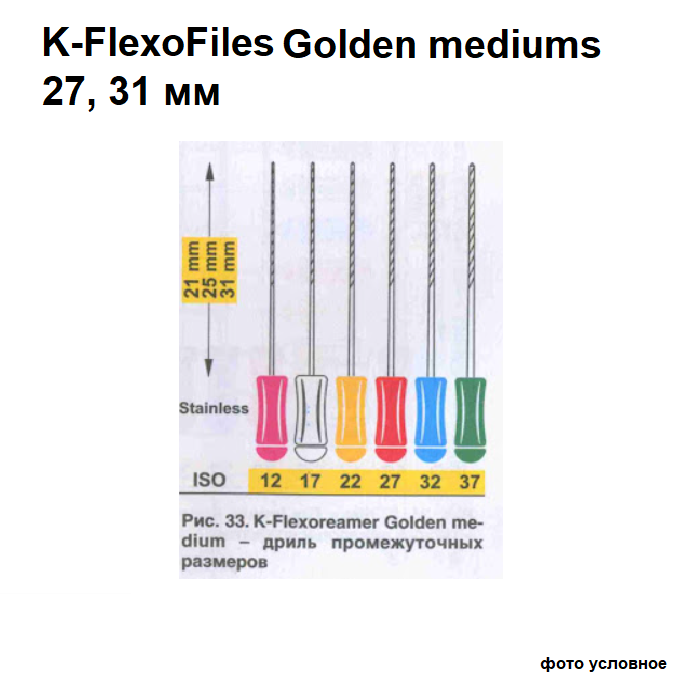 Изображение K-FlexoFiles Golden mediums 27/31мм, 6 шт., ручной каналонаполнитель 1 из 1