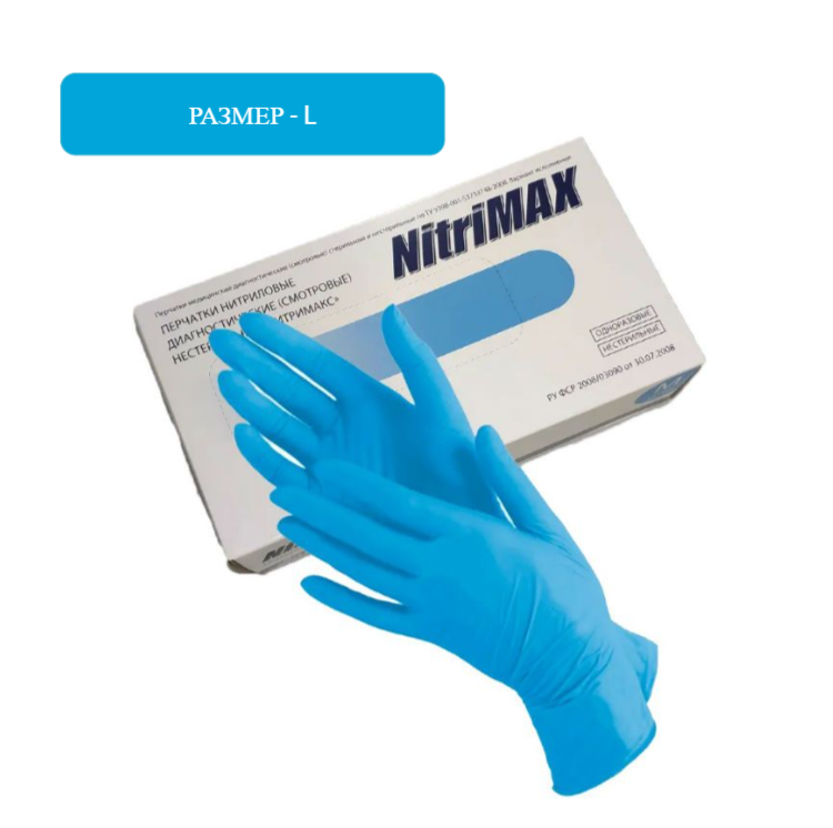 Изображение Перчатки Nitrimax, размер L, нитриловые, нестерильные, голубые, 50 пар/уп