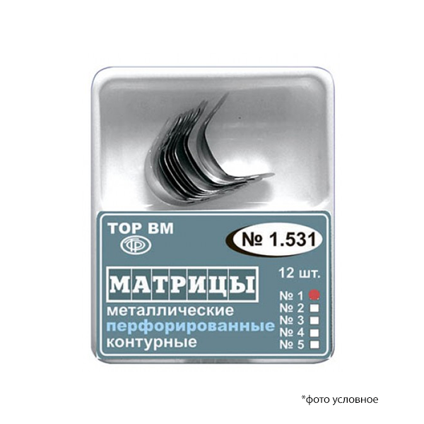 Изображение Матрицы контурные металлические перфорированные 12шт 1,531(1) 1 из 2