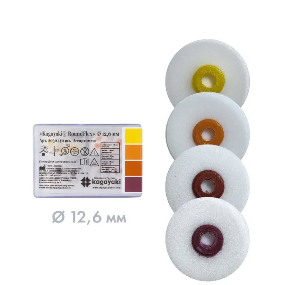 Изображение Полиры Kagayaki RoundFlex 12,6мм, диск шлифовальный, ассорти, 40 шт