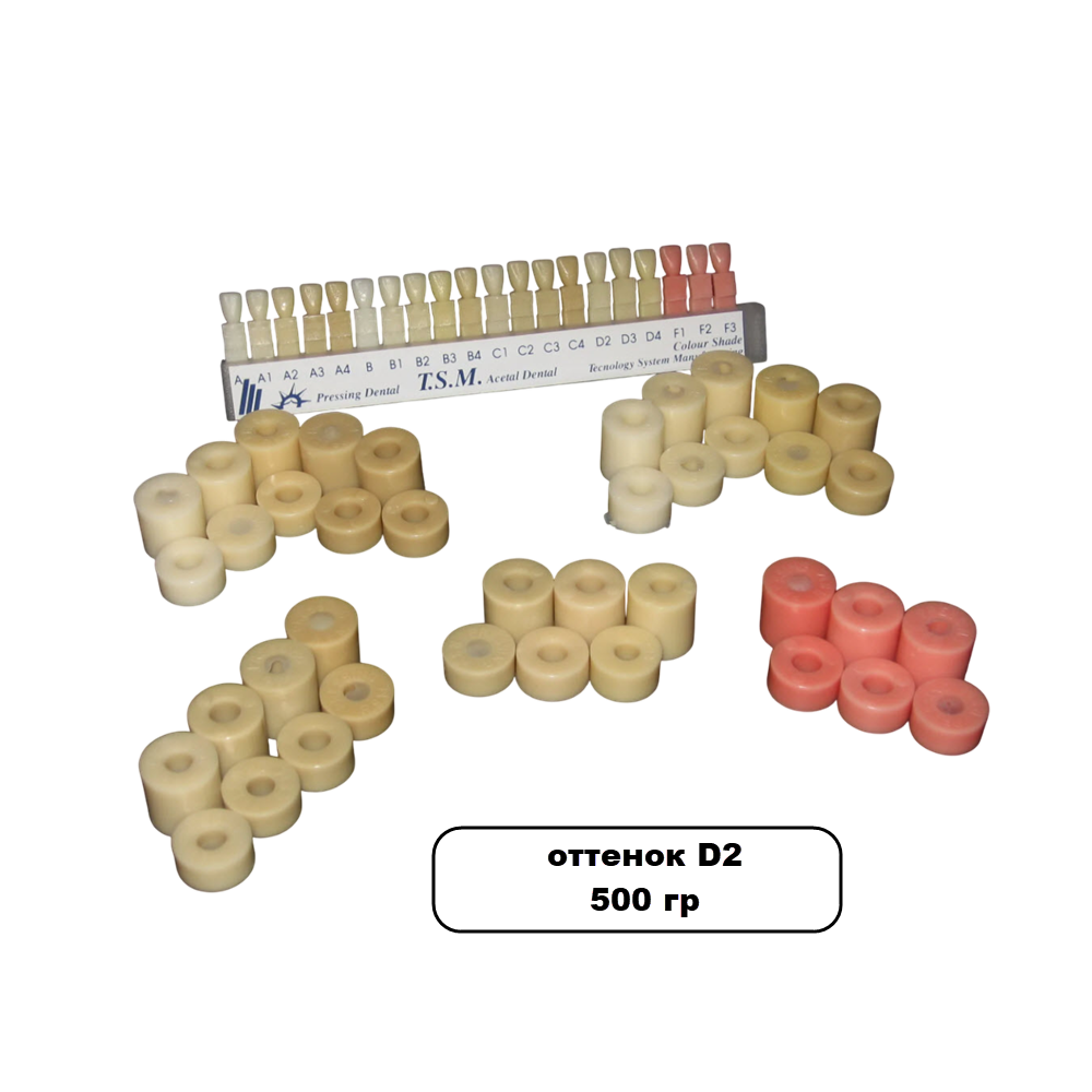 Изображение Acetal Dental оттенок D2, масса термопластичная, 500гр