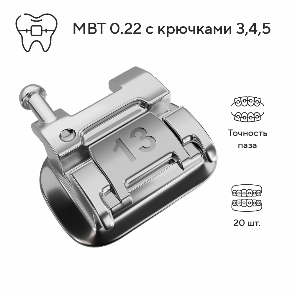 Изображение Брекеты металлические миниатюрные самолигирующиеся Self Ligating Mini MBT с крючками на 3,4,5, пассивные, 022, 20 шт. DTC SL32-24