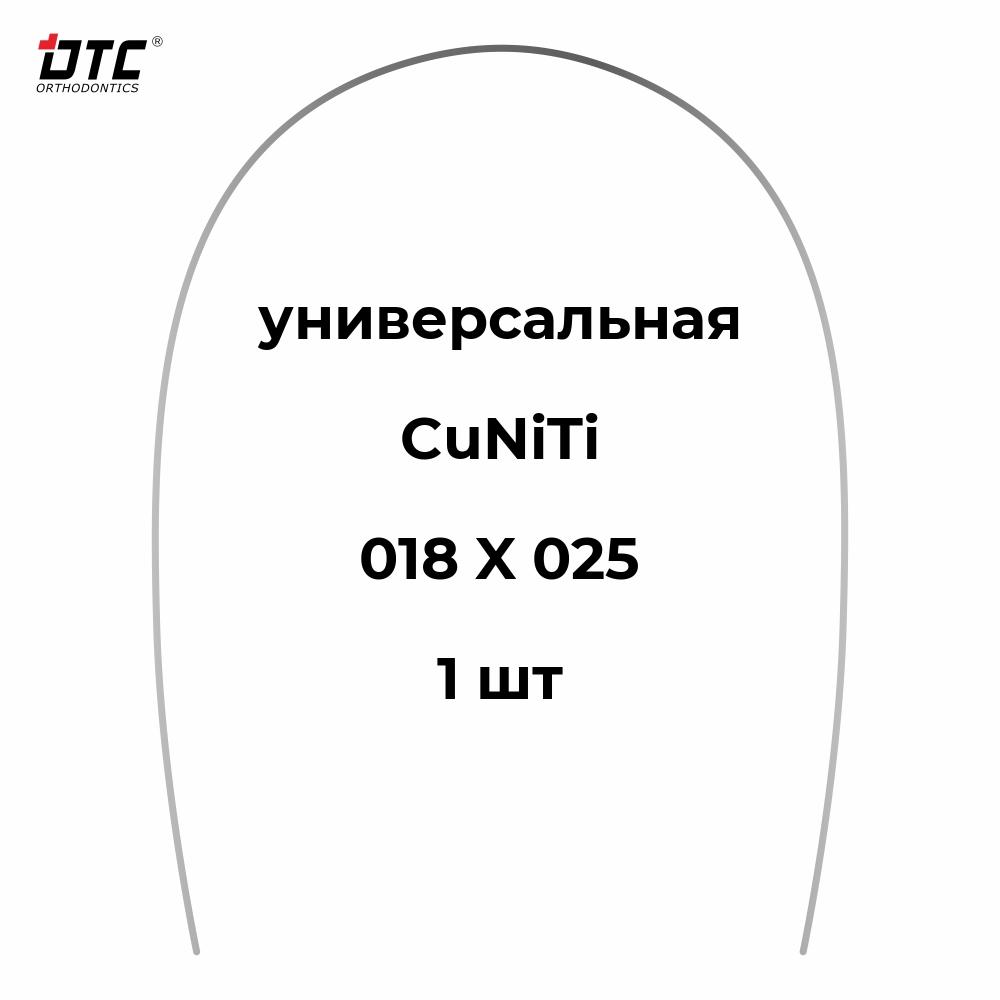 Изображение Дуга прямоугольная Ni-Ti с добавлением меди DEE, 018 X 025, 1 шт. DTC CN411-1825