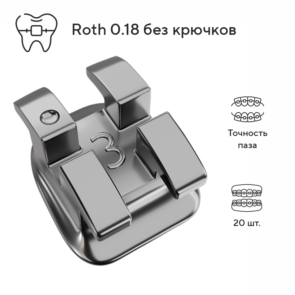 Изображение Брекеты металлические Зил Плюс / Zeal Plus Roth без крючков, 018, 20 шт. DTC ZP21-20