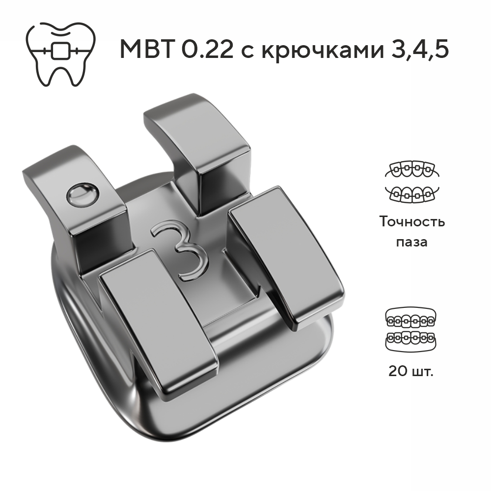Изображение Брекеты металлические Зил Плюс / Zeal Plus MBT с крючками на 3,4,5, 022, 20 шт. DTC ZP32-24