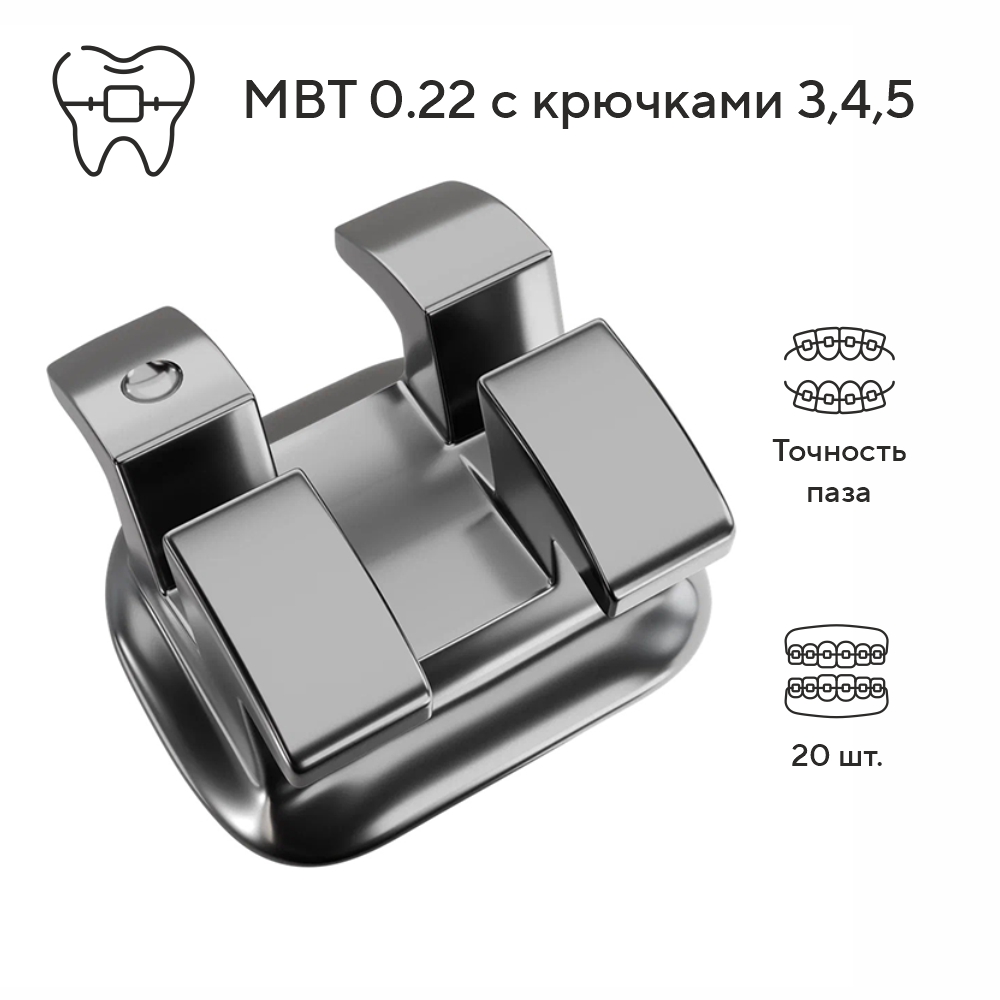 Изображение Брекеты металлические миниатюрные Брайт / Bright Mini MBT с крючками на 345, 022, 20 шт. DTC B32-24