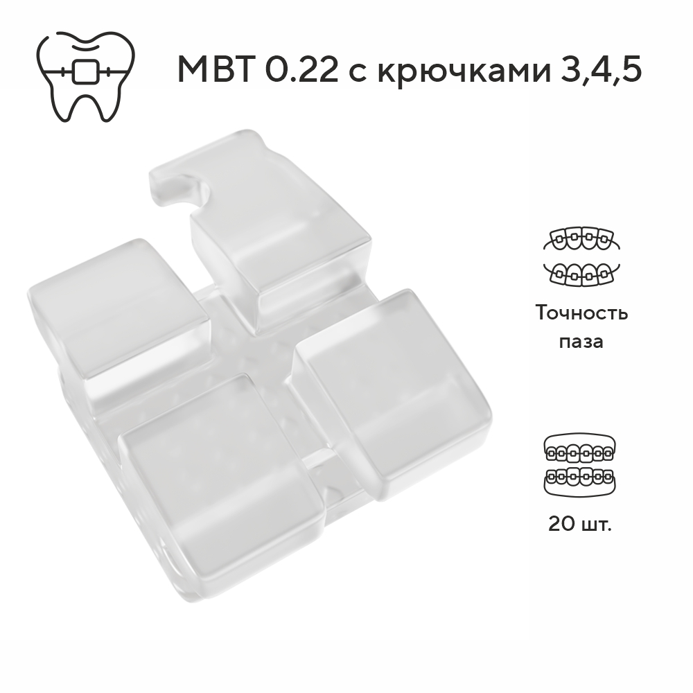 Изображение Брекеты керамические Ceramic Brackets MBT .022 с крючками на 3,4,5, лигатурные, 20 шт.