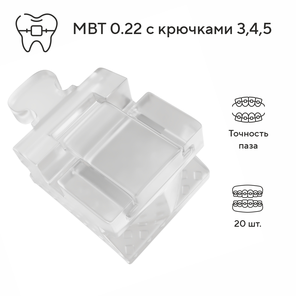 Изображение Брекеты керамические Ceramic Self Ligating MBT .022 с крючками на 3,4,5, пассивные, самолигирующиеся, 20 шт.