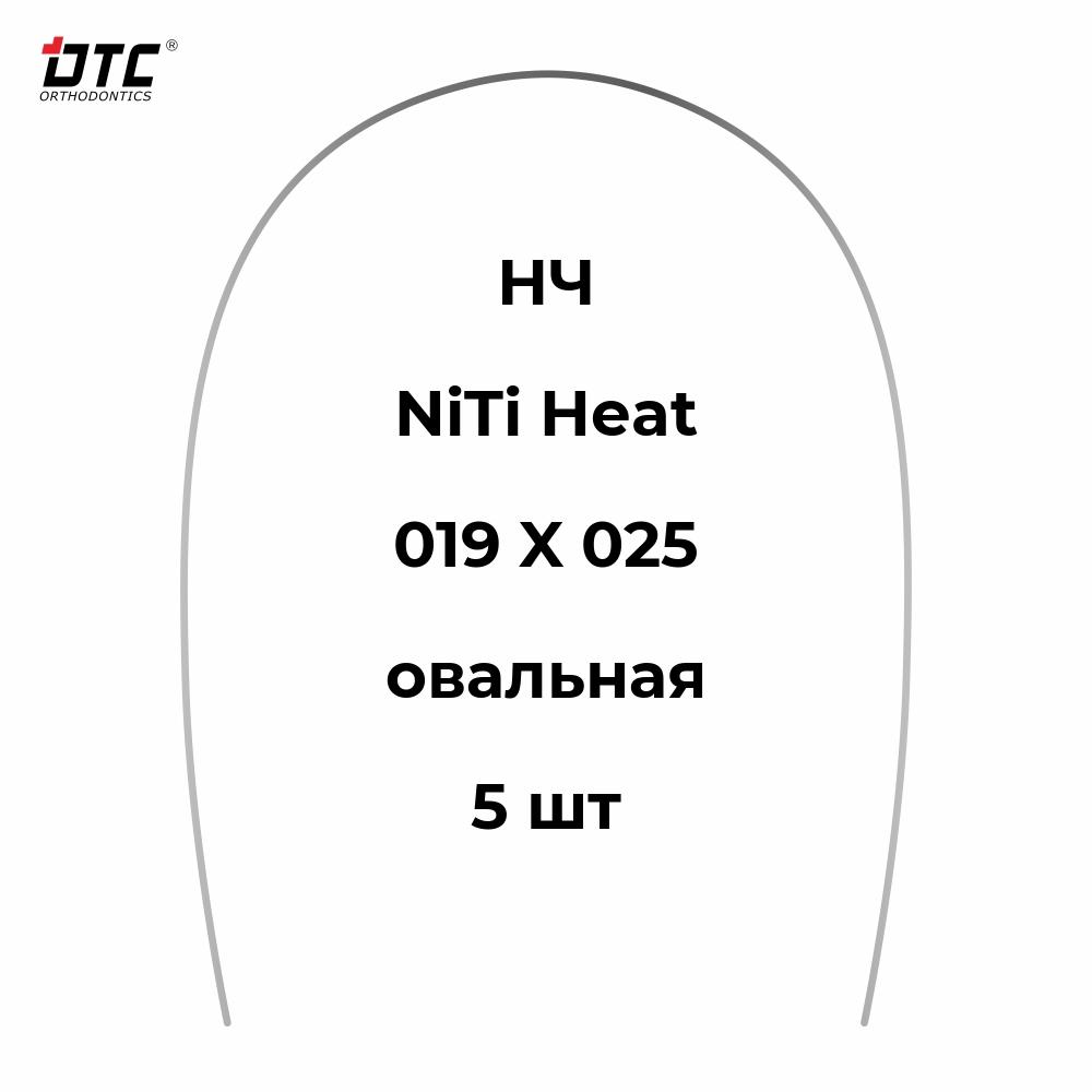 Изображение Дуга термоэластичная прямоугольная Ni-Ti овальной формы для НЧ, 019 X 025, 5 шт. DTC N221-1925L