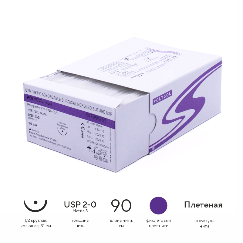 Изображение Поликол / Polycol нить фиолетовая 90см 2/0 (3) 1 игла колющая 1/2 31мм 36шт Peters Surgical SPL1821В