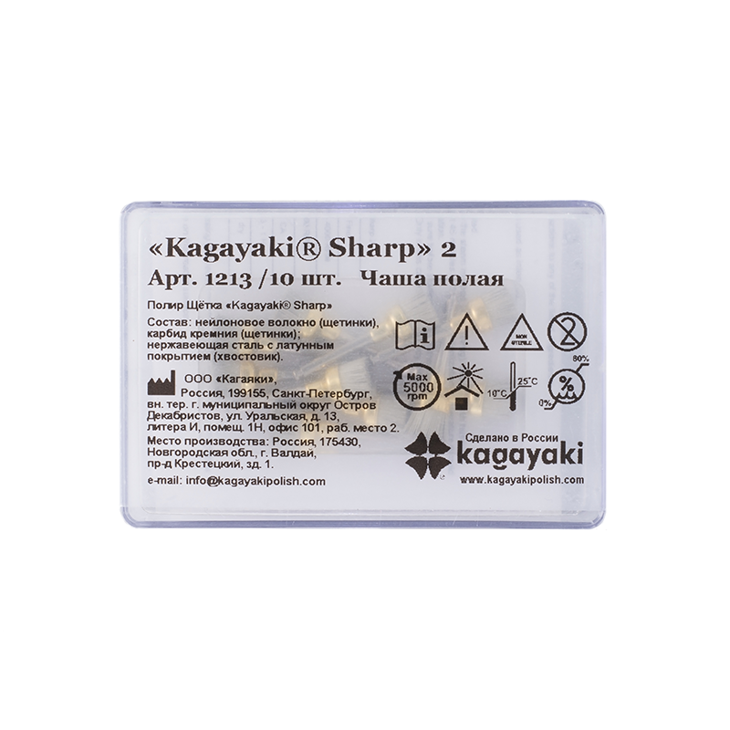 Изображение Щетка карбидная Kagayaki Sharp 2 10шт (чашка полая) на угловой наконечник 2 из 2