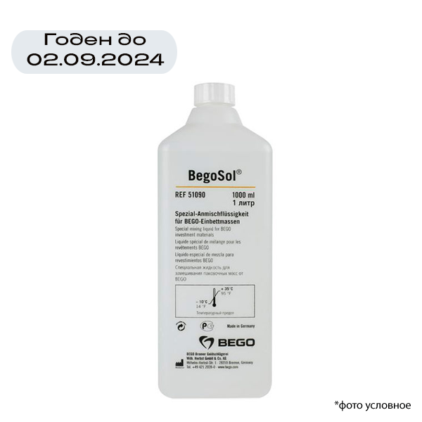Изображение БегоСол / BegoSol 1л срок годности 02.09.2024 1 из 1