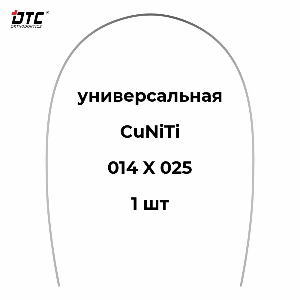 Изображение Дуга прямоугольная Ni-Ti с добавлением меди DEE, 014 X 025, 1 шт. DTC CN411-1425