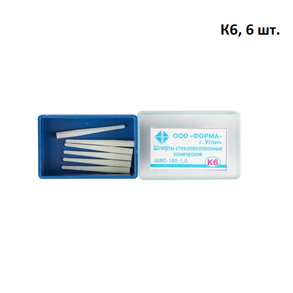 Изображение Штифты стекловолоконные K6 конические ШВС-180-1,0, 6 шт. 1 из 1