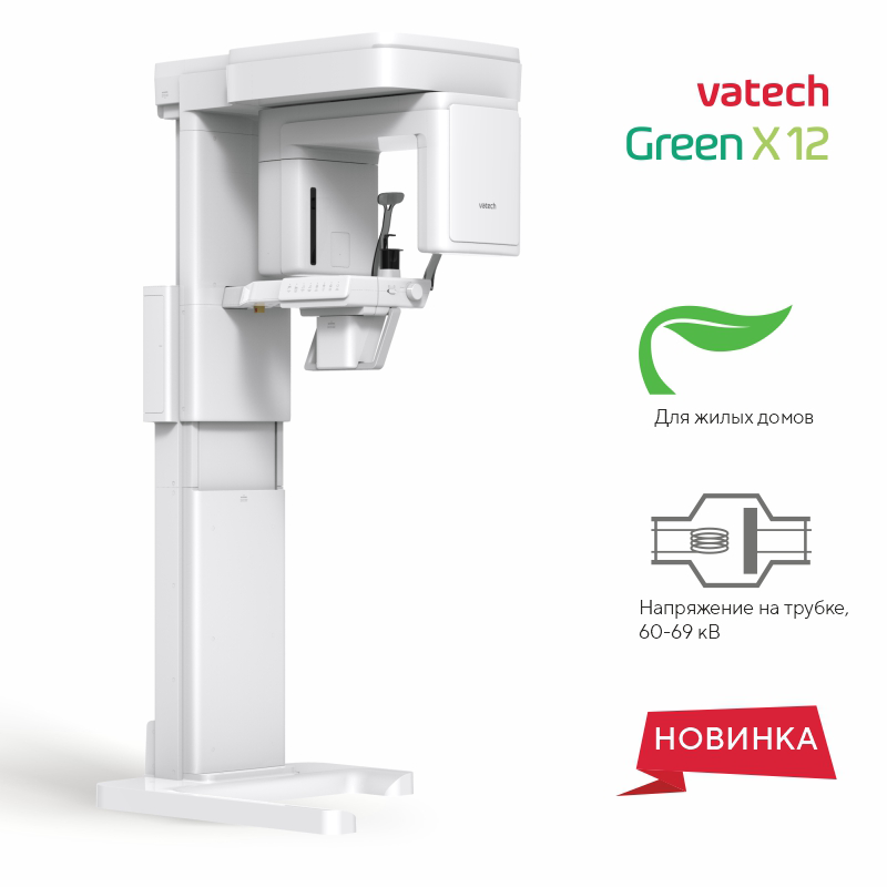 Изображение Аппарат рентгеновский цифровой панорамный Green X 12 (60кВ–69кВ) без цефалостата