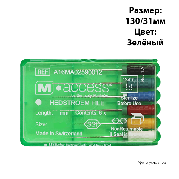 Изображение Н-файлы/H-Files (hedstroem) M-ACCESS 130/31мм 6шт Maillefer  1 из 1