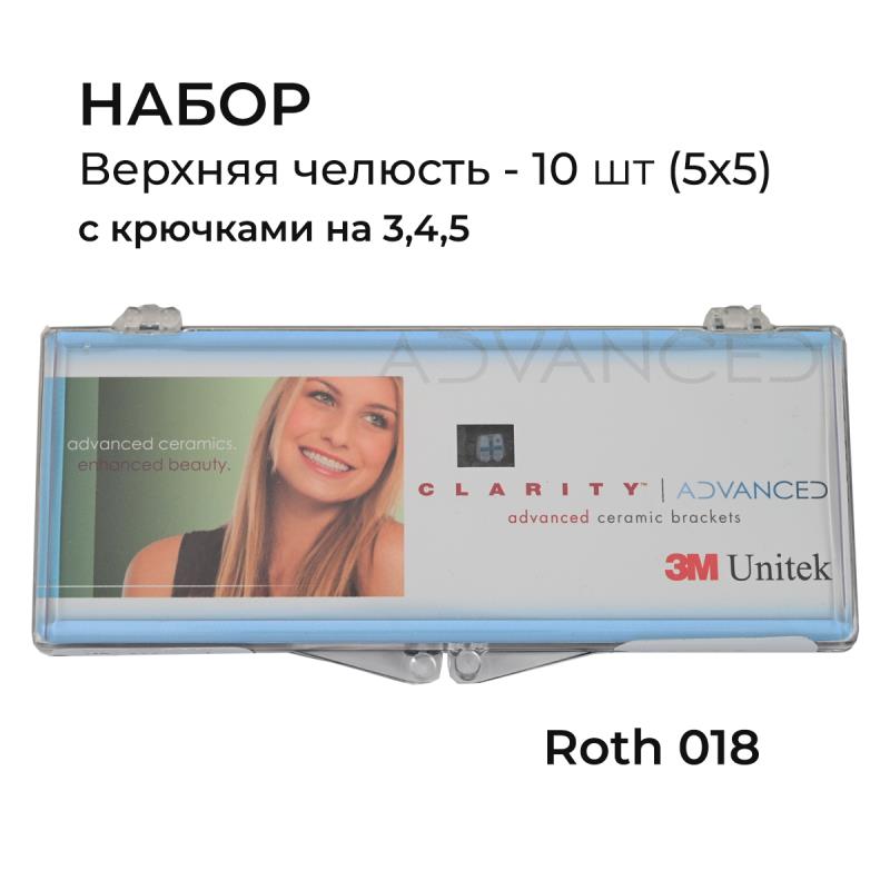 Изображение Брекет керам Clarity ADVANCED Roth 018 (Набор U Lt/Rt 5x5 с крючками на 3,4,5) 10шт 006-126 1 из 1