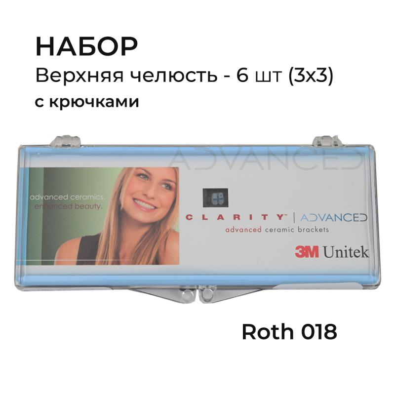 Изображение Брекет керам Clarity ADVANCED Roth 018 (Набор U Lt/Rt 3x3 с крючком на 3) 6шт 006-128 1 из 1