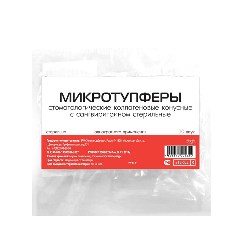 Изображение Микротупферы коллагеновые 12x8мм №10, конусные с сангвиритрином, 10шт 2 из 2