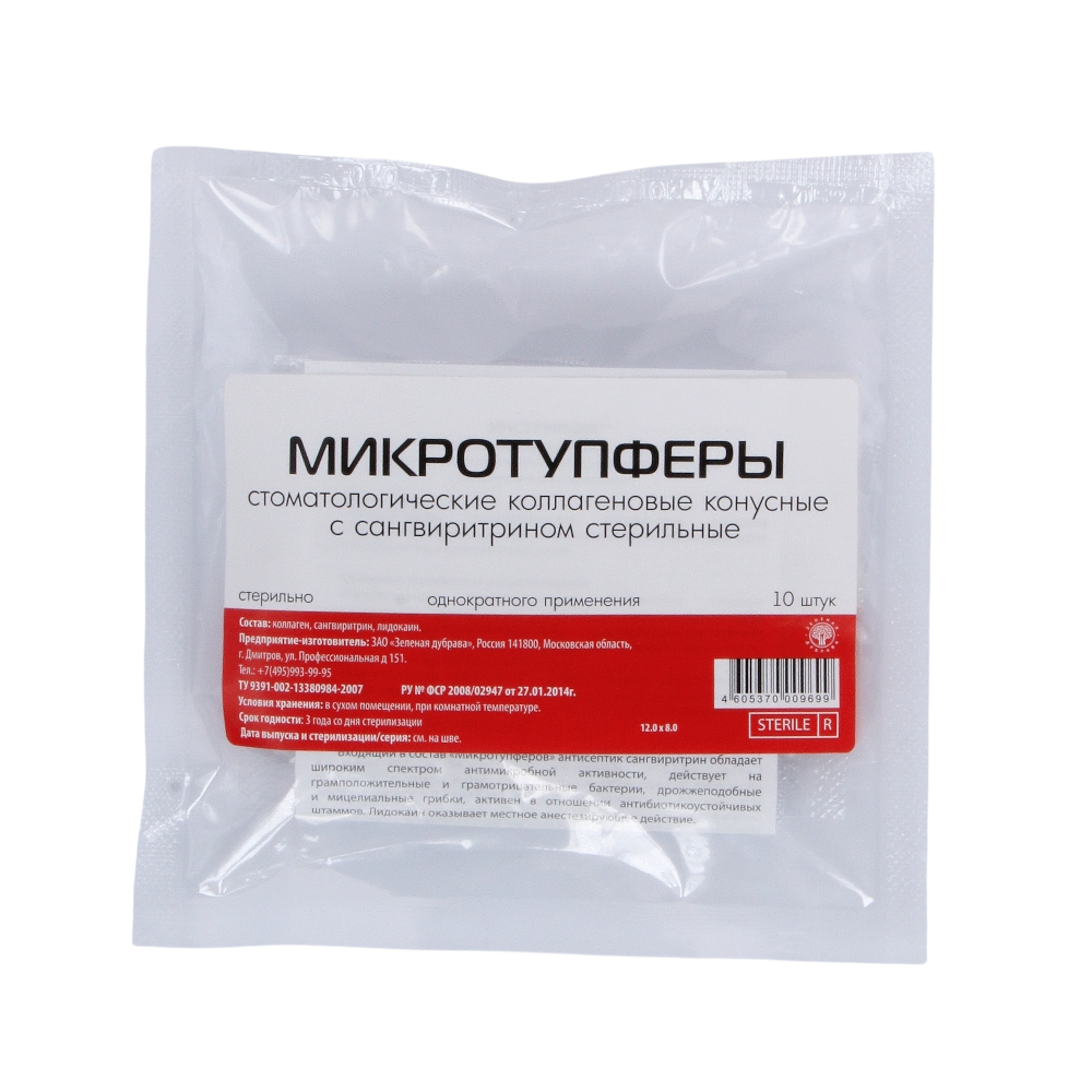 Изображение Микротупферы коллагеновые 12x8мм  №10, конусные с сангвиритрином, 10шт