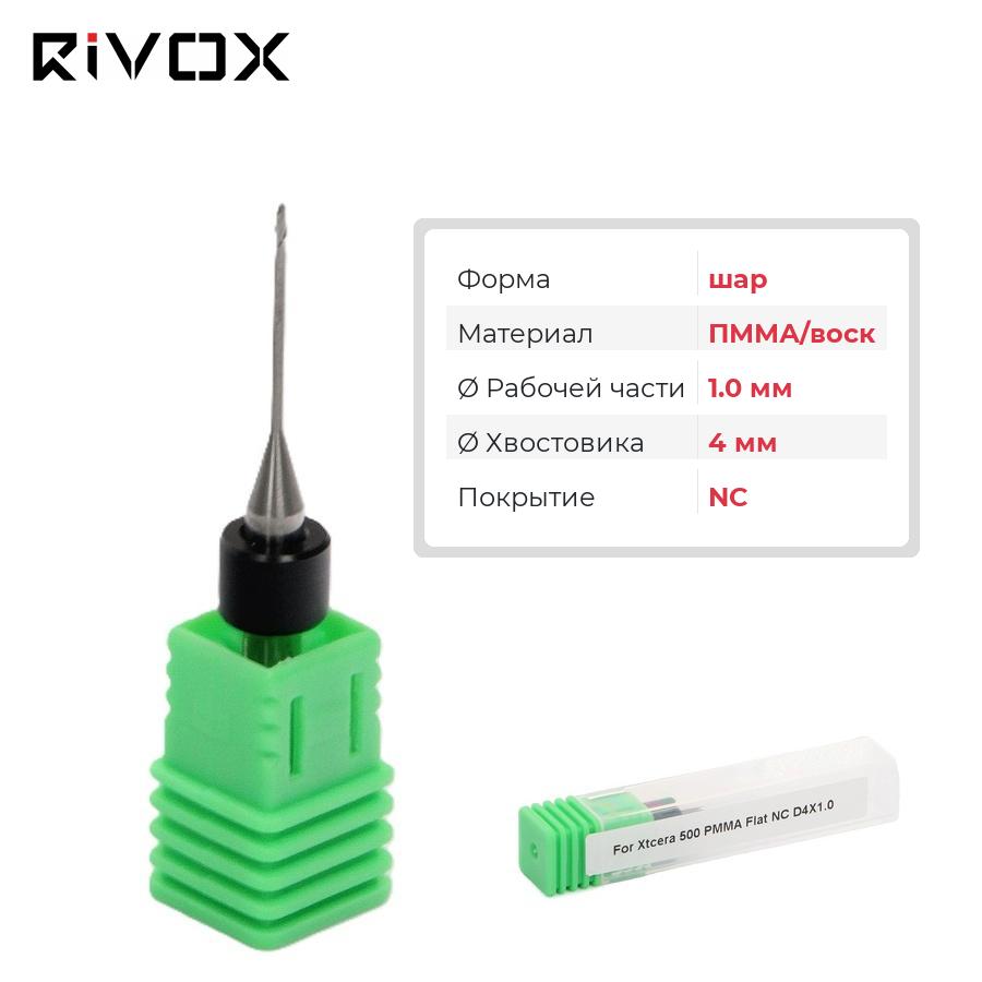 Изображение Фреза по ПММА/воску шар для CAD/CAM станков Roland 1.0/4 NC 1 из 1