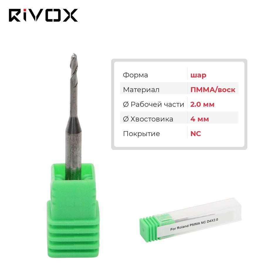 Изображение Фреза по ПММА/воску шар для CAD/CAM станков Roland 2.0/4 NC 1 из 1